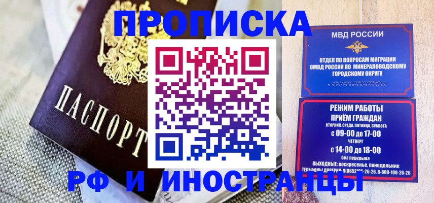прописка для работы в Невинномысске