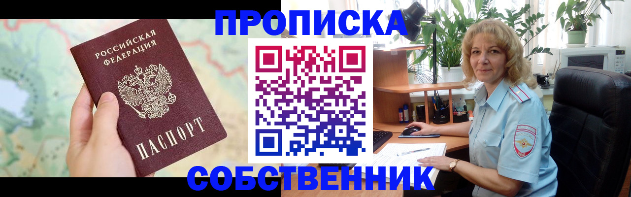 временная регистрация в квартире в Невинномысске