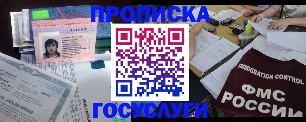 временная регистрация купить в Невинномысске