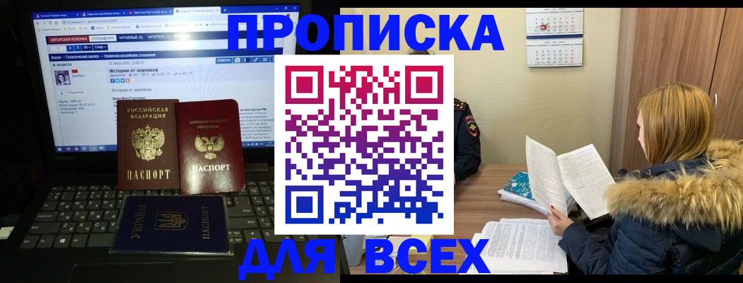 прописка для работы в Невинномысске