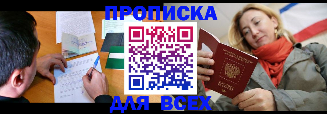 временная прописка в Невинномысске